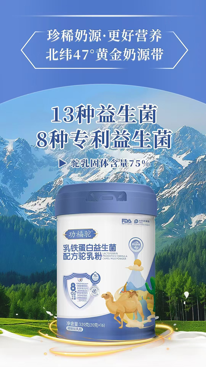 功福駝乳鐵蛋白益生菌配方駝乳粉.jpg 功福駝乳鐵蛋白益生菌配方駝乳粉.jpg