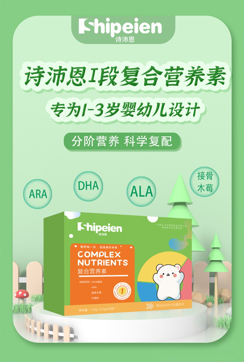 詩(shī)沛恩I段復(fù)合營(yíng)養(yǎng)素.jpg