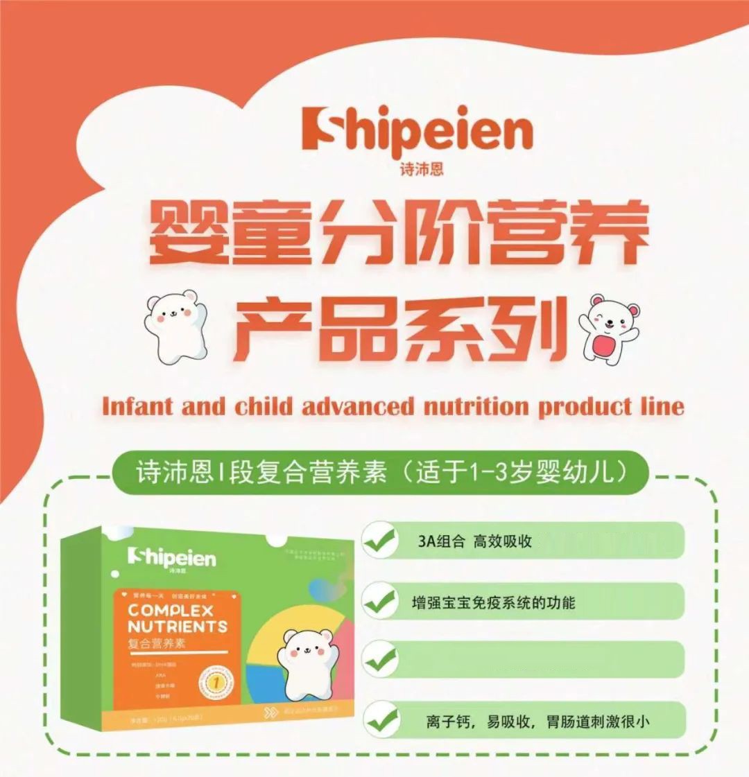 詩(shī)沛恩營(yíng)養(yǎng)品系列_01.jpg