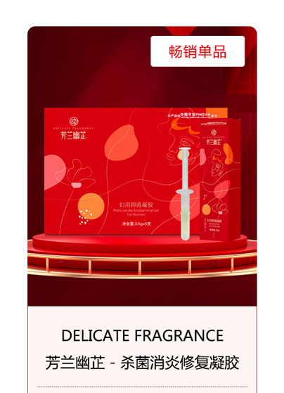 芳蘭幽芷殺菌消炎修復凝膠.jpg 芳蘭幽芷殺菌消炎修復凝膠.jpg