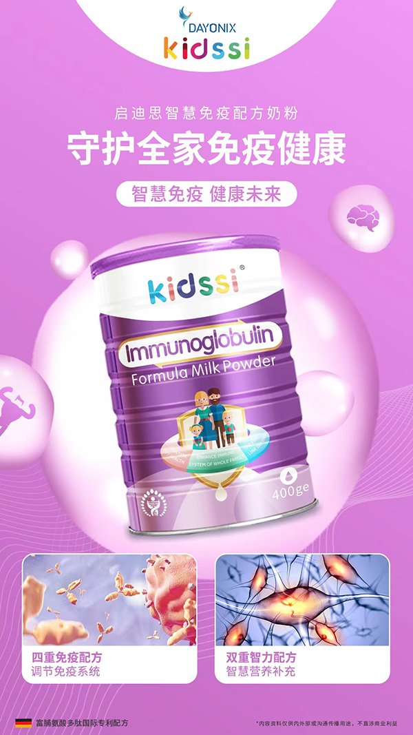 啟迪思智慧免疫配方奶粉21.jpg 啟迪思智慧免疫配方奶粉21.jpg