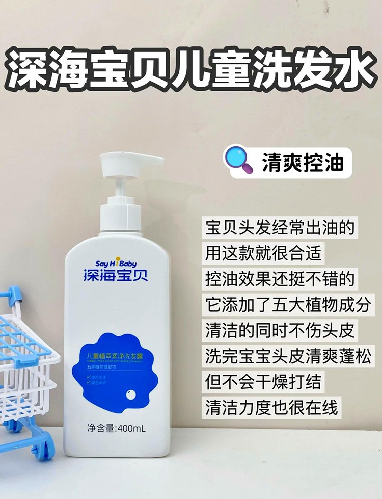 深海寶貝兒童植萃柔凈洗發(fā)露.jpg