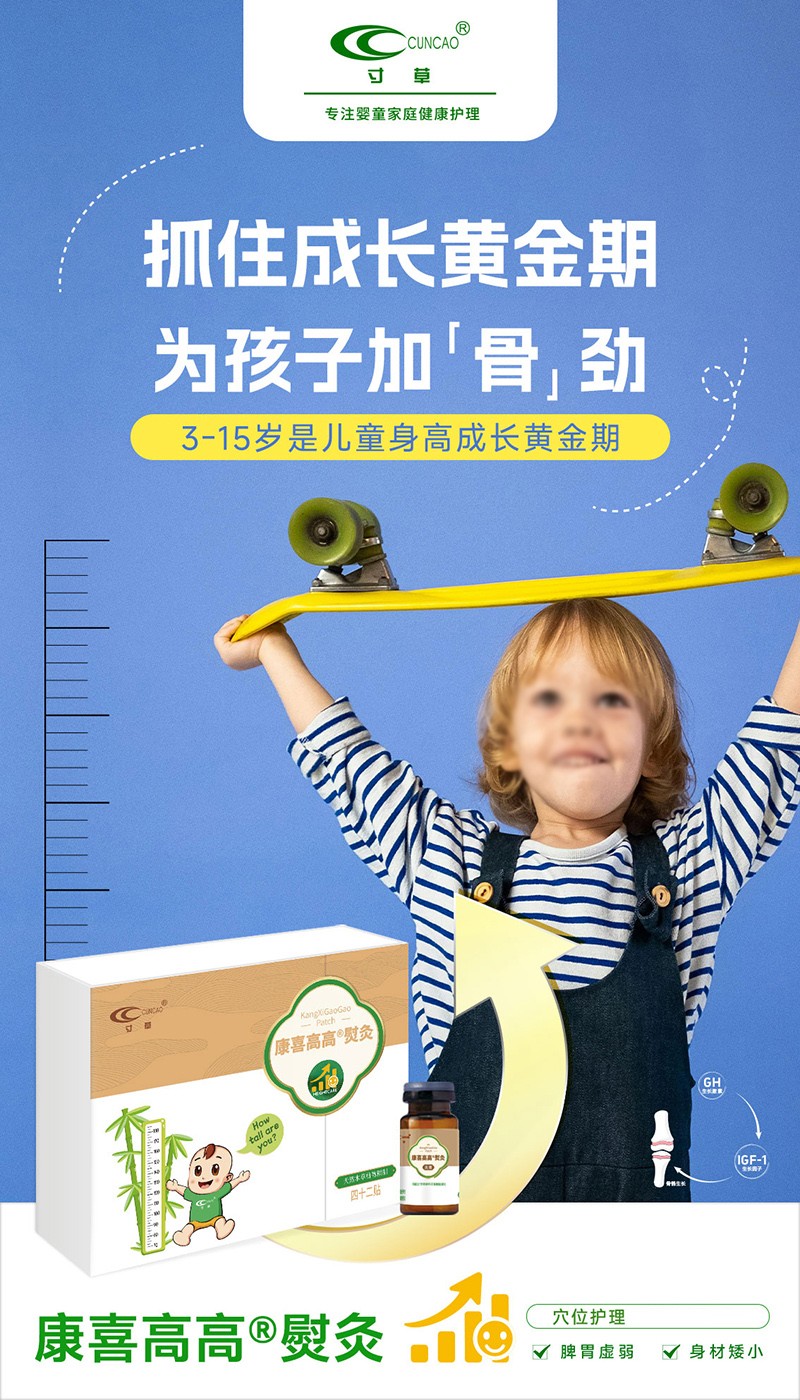 寸草康喜高高熨灸03