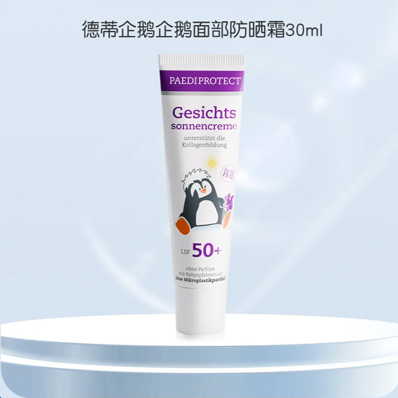 德蒂企鵝面部防曬霜.jpg 德蒂企鵝面部防曬霜.jpg