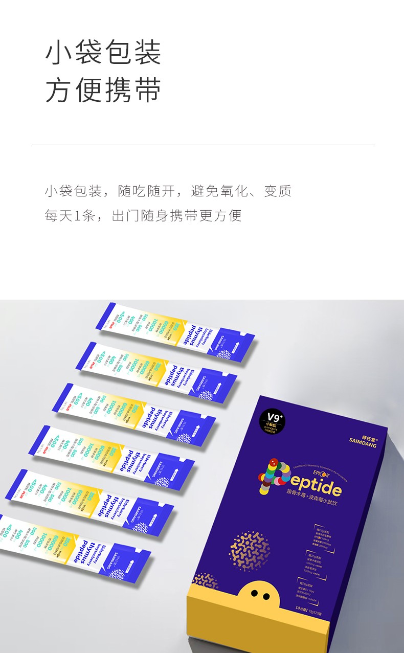 師任堂接骨木莓+波森莓小肽飲 (17).jpg