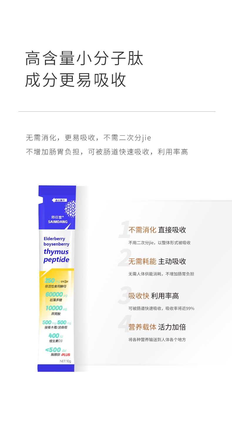 師任堂接骨木莓+波森莓小肽飲 (5).jpg