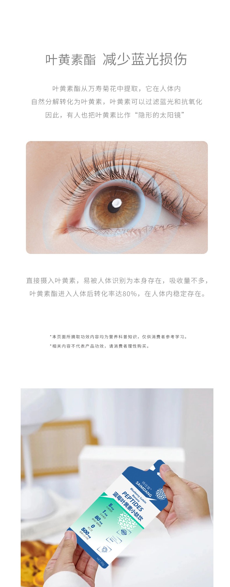 師任堂藍(lán)莓葉黃素小肽飲 (7).jpg