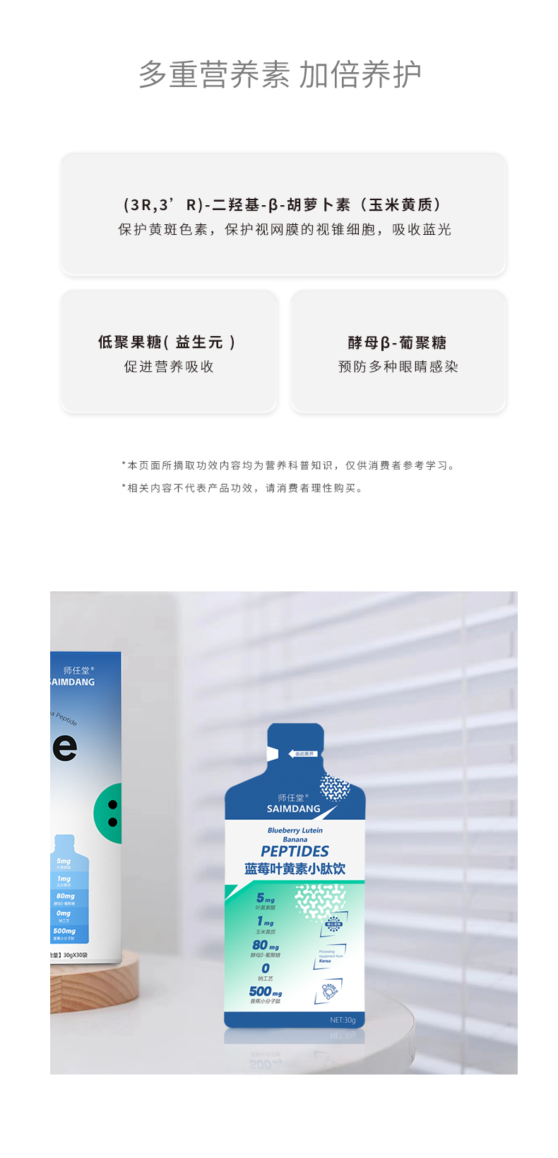 師任堂藍(lán)莓葉黃素小肽飲 (9).jpg