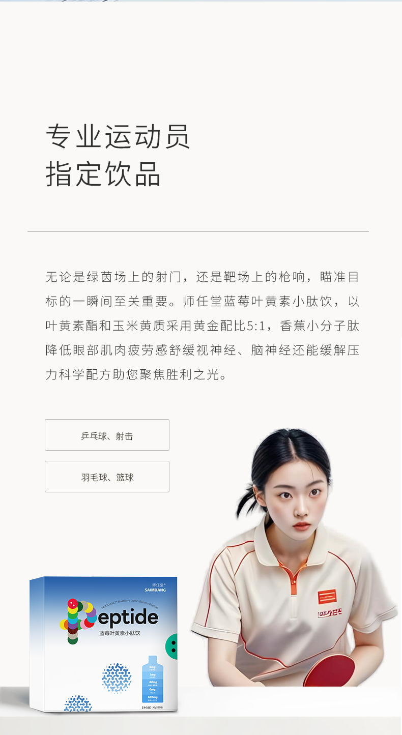 師任堂藍(lán)莓葉黃素小肽飲 (18).jpg