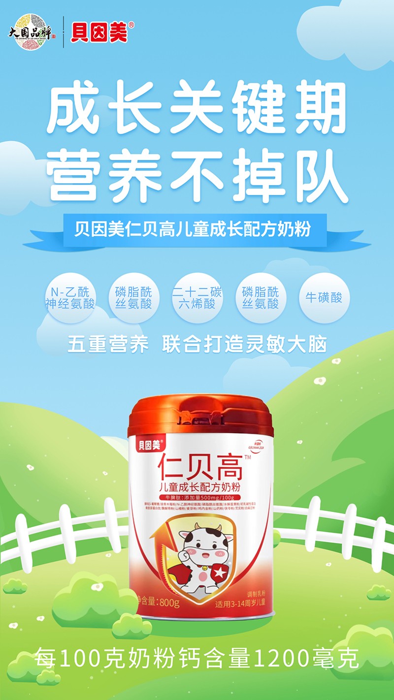 貝因美仁貝高兒童成長配方奶粉03.jpg