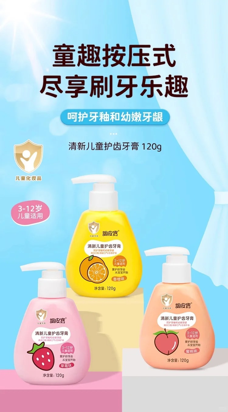 調(diào)皮寶清新兒童護(hù)齒牙膏.jpg 調(diào)皮寶清新兒童護(hù)齒牙膏.jpg