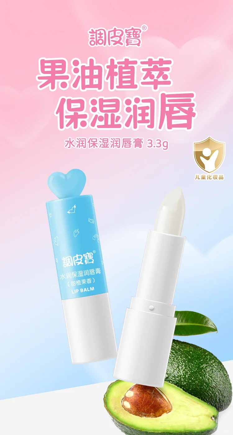 調(diào)皮寶水潤(rùn)保濕潤(rùn)唇膏 甜橙果香.jpg 調(diào)皮寶水潤(rùn)保濕潤(rùn)唇膏 甜橙果香.jpg