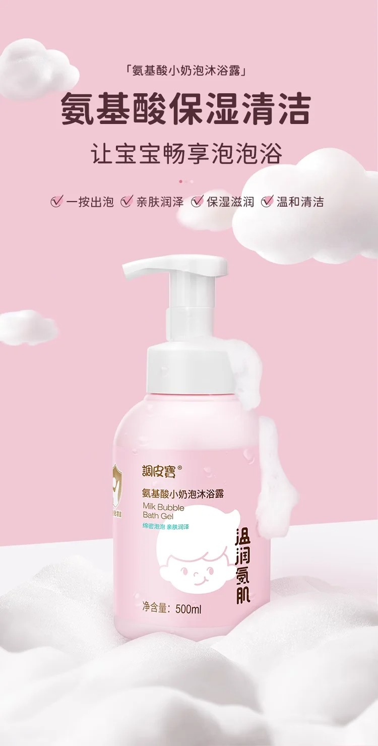 調皮寶氨基酸小奶泡沐浴露.jpg 調皮寶氨基酸小奶泡沐浴露.jpg