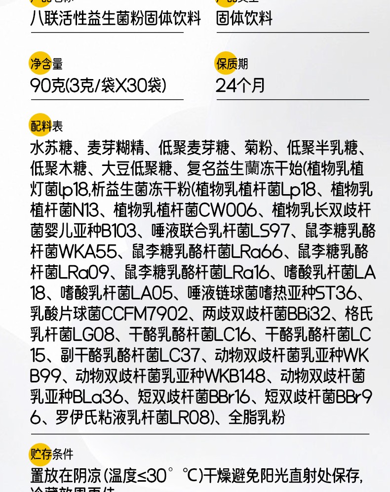 八聯(lián)活性益生菌粉詳情_(kāi)11.jpg