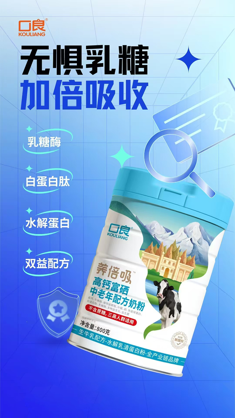口良養(yǎng)倍吸高鈣富硒中老年配方奶粉01.jpg 口良養(yǎng)倍吸高鈣富硒中老年配方奶粉01.jpg