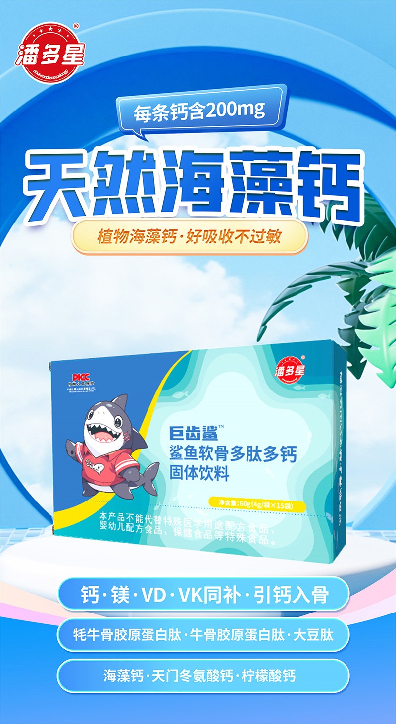 潘多星巨齒鯊鯊魚軟骨多肽多鈣固體飲料01.jpg 潘多星巨齒鯊鯊魚軟骨多肽多鈣固體飲料01.jpg