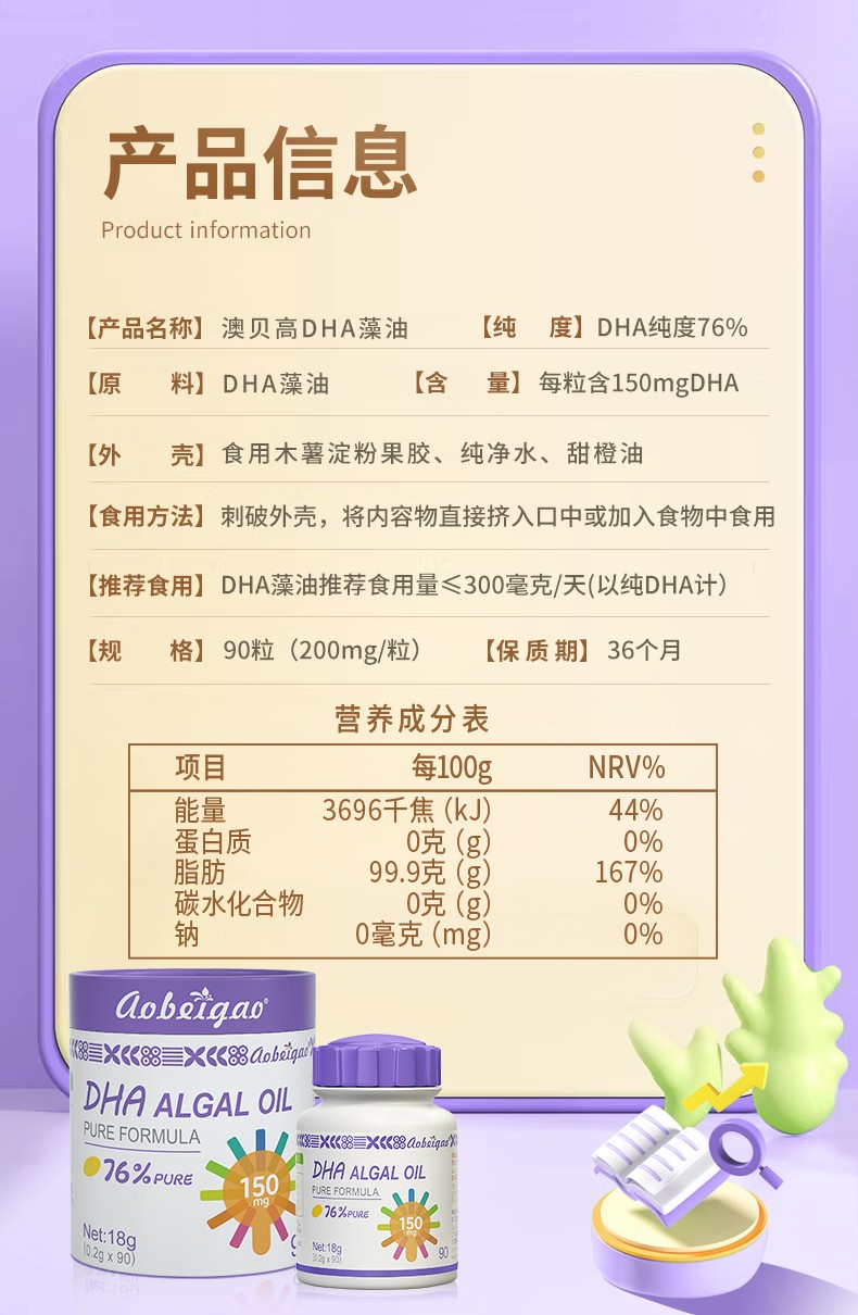 澳貝高DHA詳情頁(yè)_11.jpg