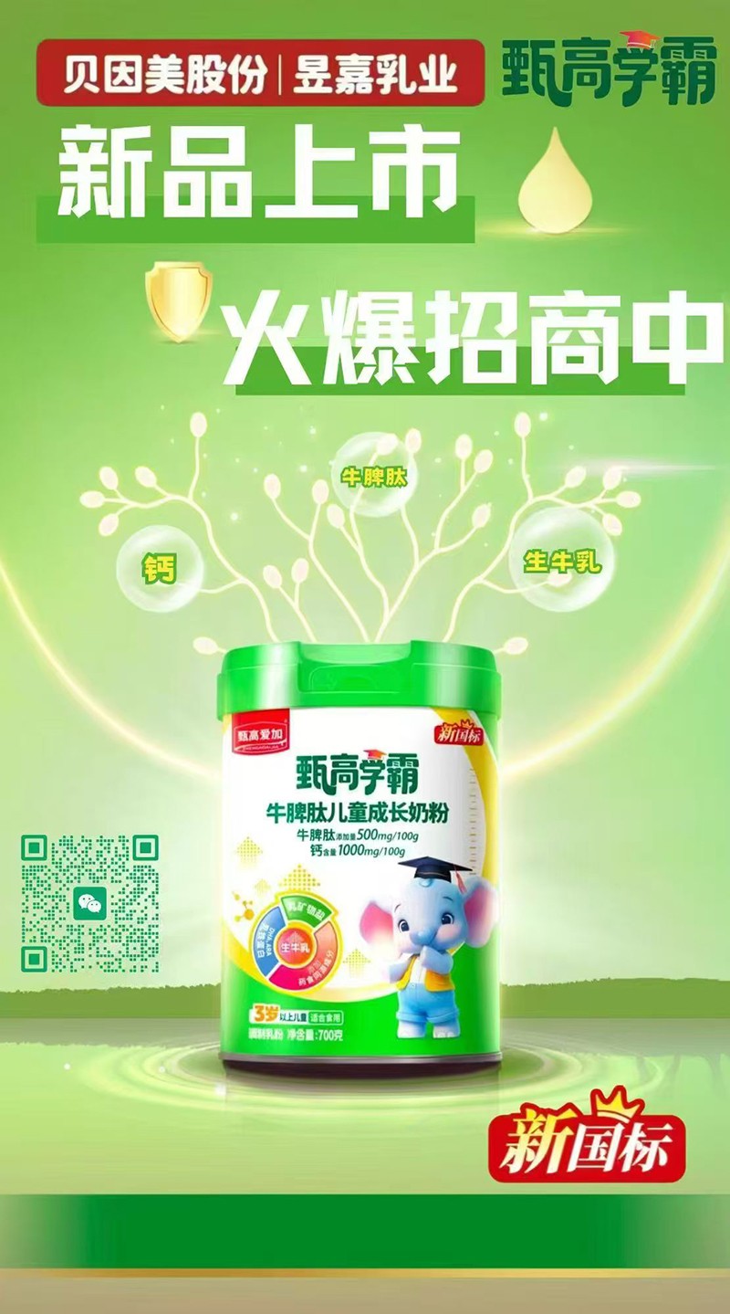 甄高愛(ài)加甄高學(xué)霸牛脾肽兒童成長(zhǎng)奶粉02
