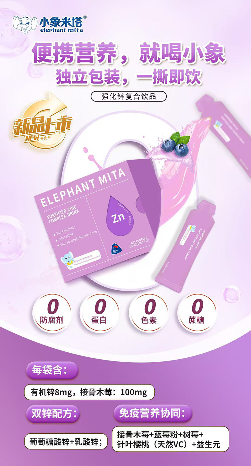 小象米塔強化鋅復合飲品1.jpg 小象米塔強化鋅復合飲品1.jpg