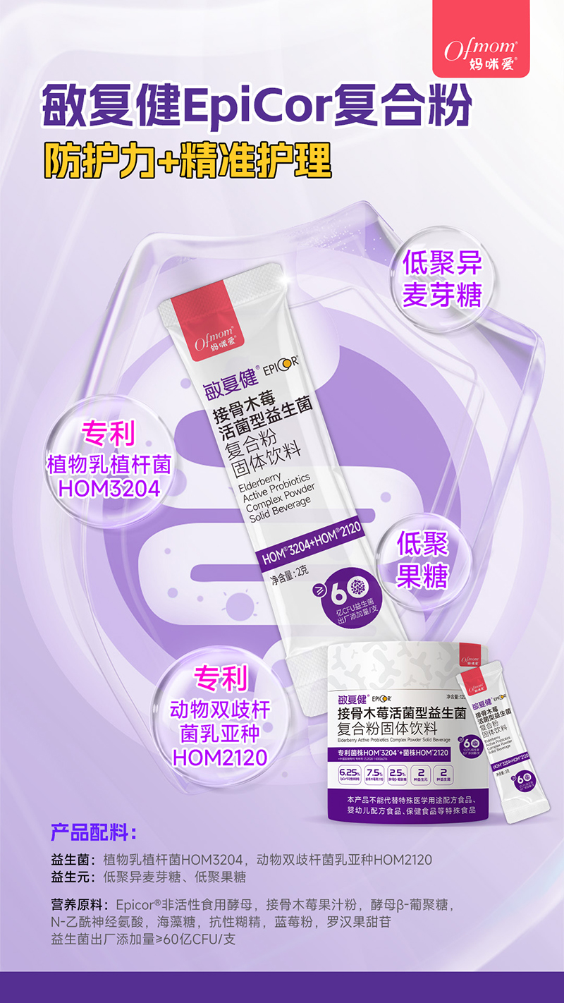 媽咪愛(ài)敏復(fù)健接骨木莓活菌型益生菌0000.jpg 媽咪愛(ài)敏復(fù)健接骨木莓活菌型益生菌0000.jpg