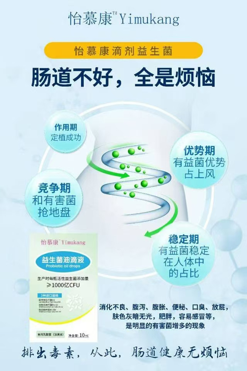 怡慕康益生菌油滴劑03.jpg 怡慕康益生菌油滴劑03.jpg