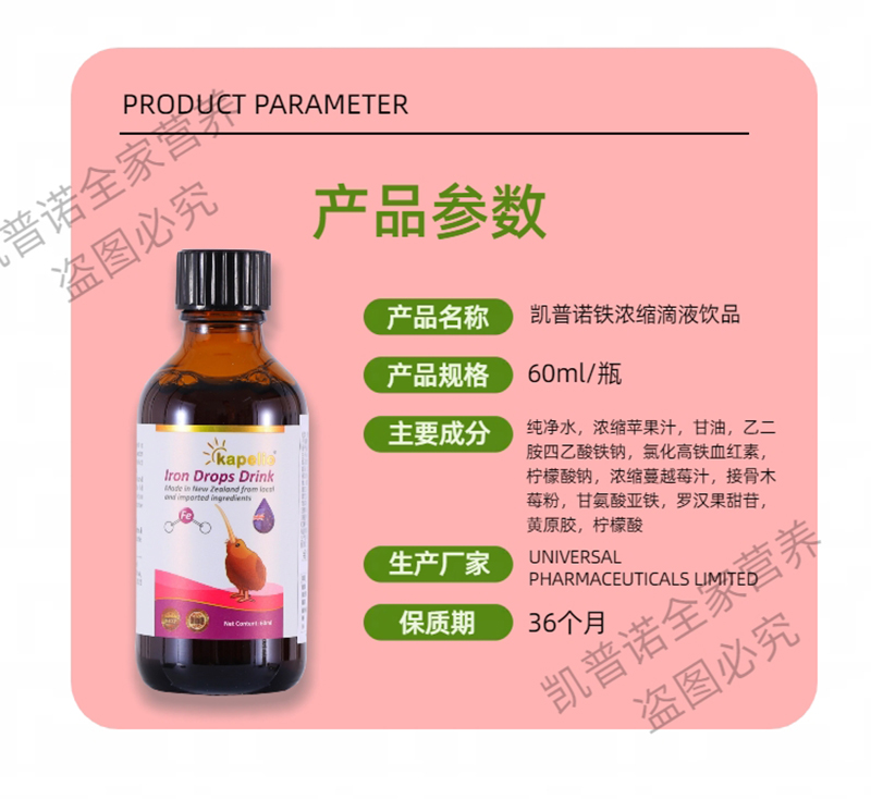 凱普諾鐵濃縮滴液飲品詳情圖6.jpg