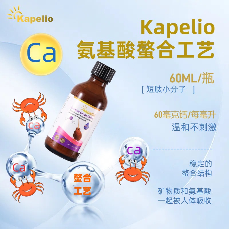 凱普諾鈣濃縮滴液飲品2.jpg