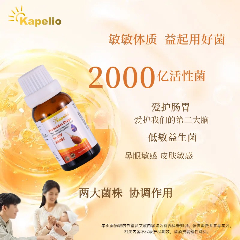 凱普諾M-16V+HN001復(fù)合益生菌滴液4.jpg