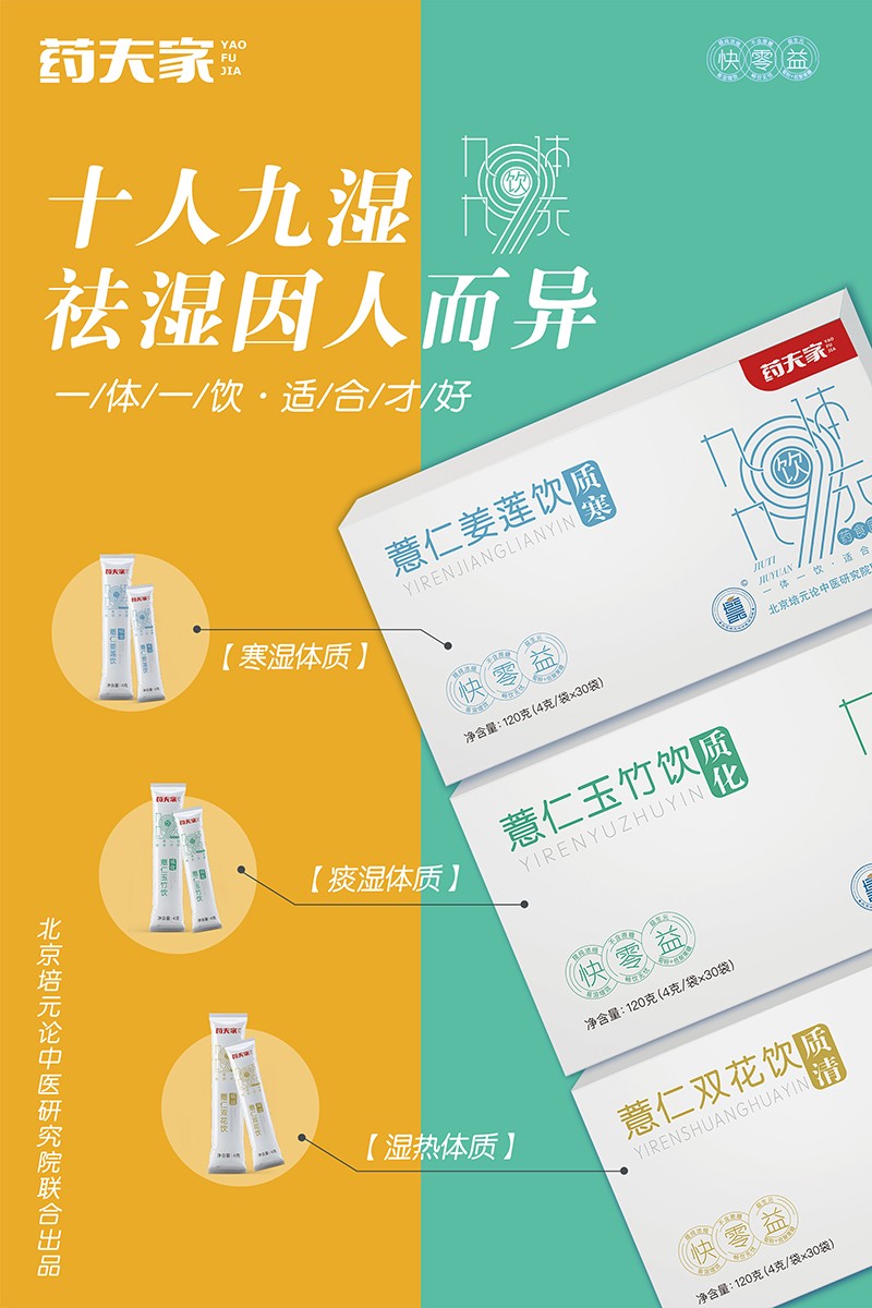 藥夫家營養(yǎng)飲品總海報(bào)1