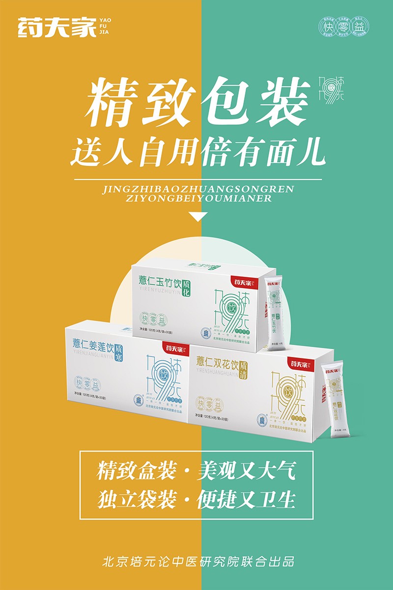 藥夫家營養(yǎng)飲品總海報(bào)6