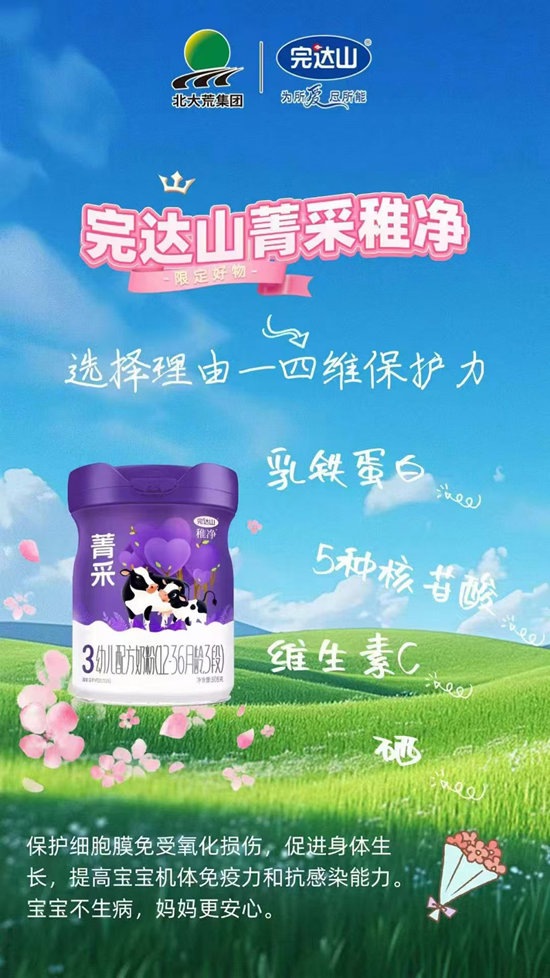 完達山菁采稚凈幼兒配方奶粉3段.jpg 完達山菁采稚凈幼兒配方奶粉3段.jpg