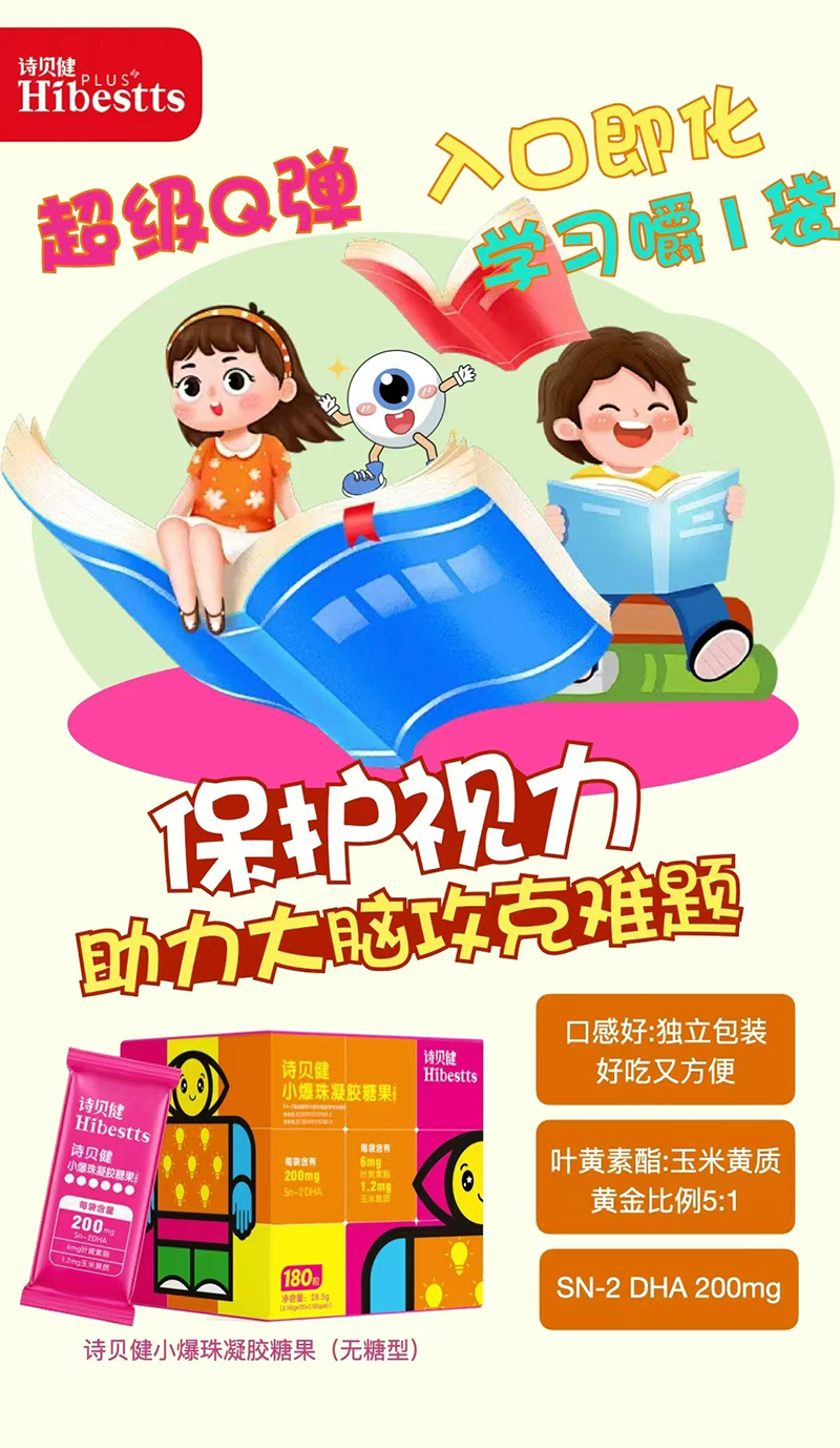 詩(shī)貝健小爆珠凝膠糖果(無(wú)糖型).jpg 詩(shī)貝健小爆珠凝膠糖果(無(wú)糖型).jpg