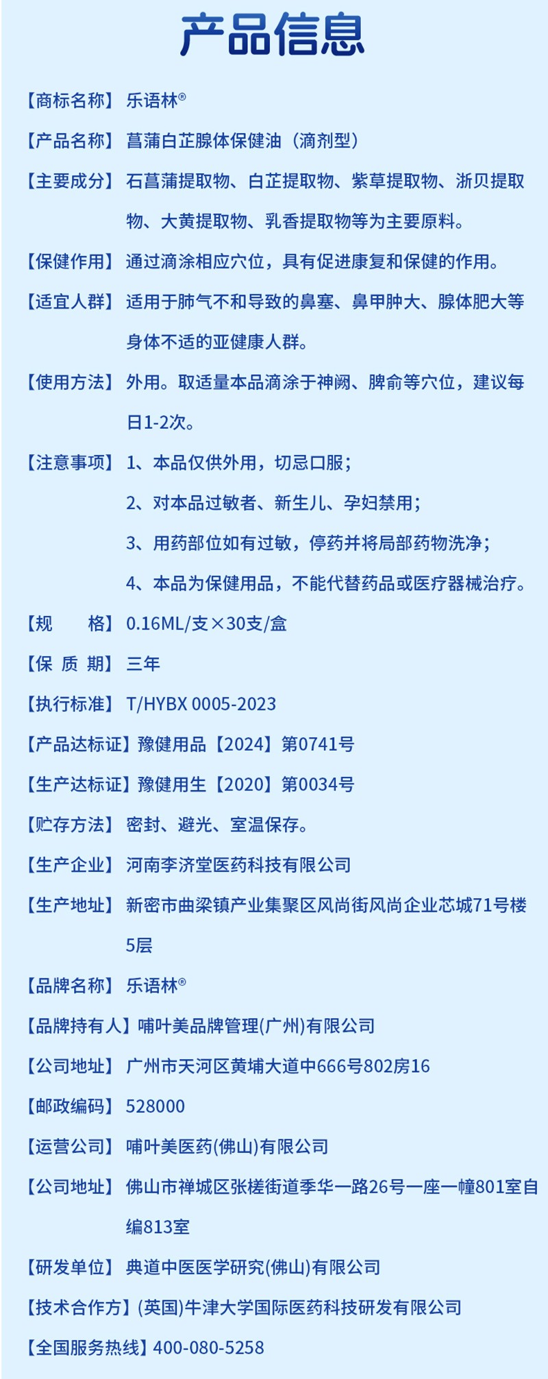 樂(lè)語(yǔ)林菖蒲白芷腺體保健油(滴劑型)詳情圖_12.jpg