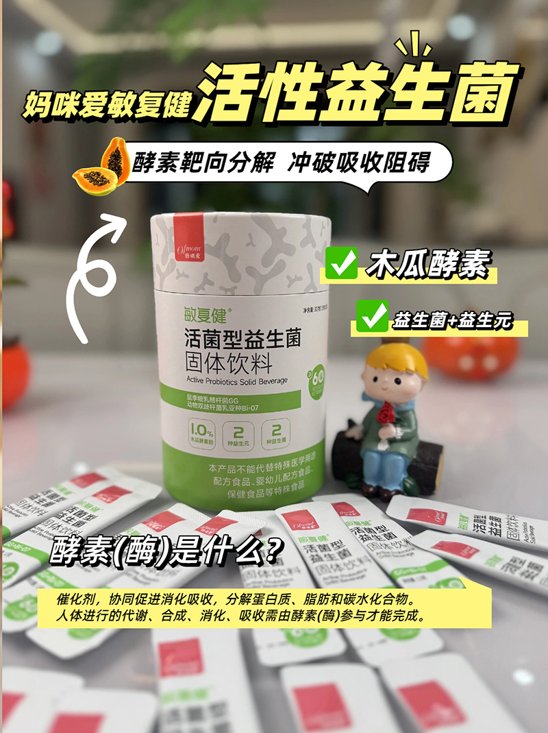 媽咪愛敏復(fù)健活性益生菌07.jpg 媽咪愛敏復(fù)健活性益生菌07.jpg