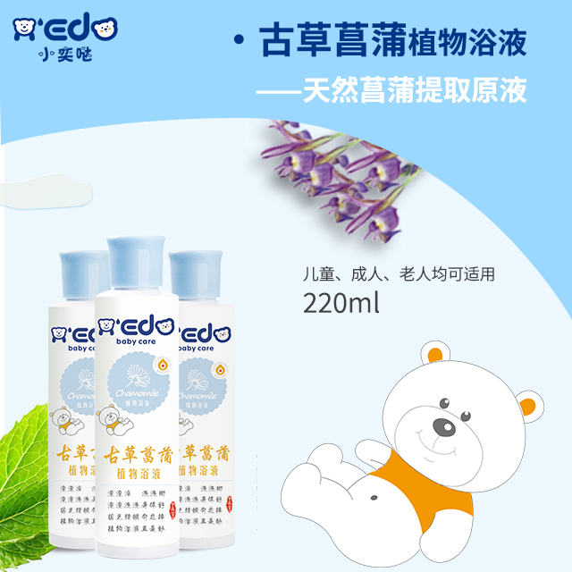 小奕噠古草菖蒲植物浴液