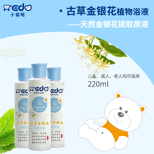 小奕噠古草金銀花植物浴液