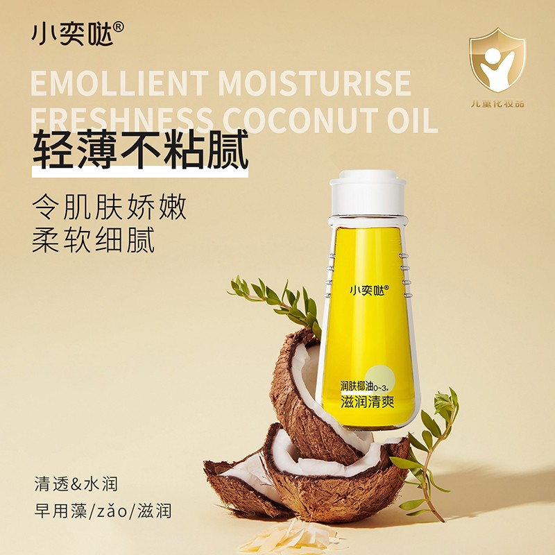 小奕噠滋潤清爽潤膚椰油.jpg