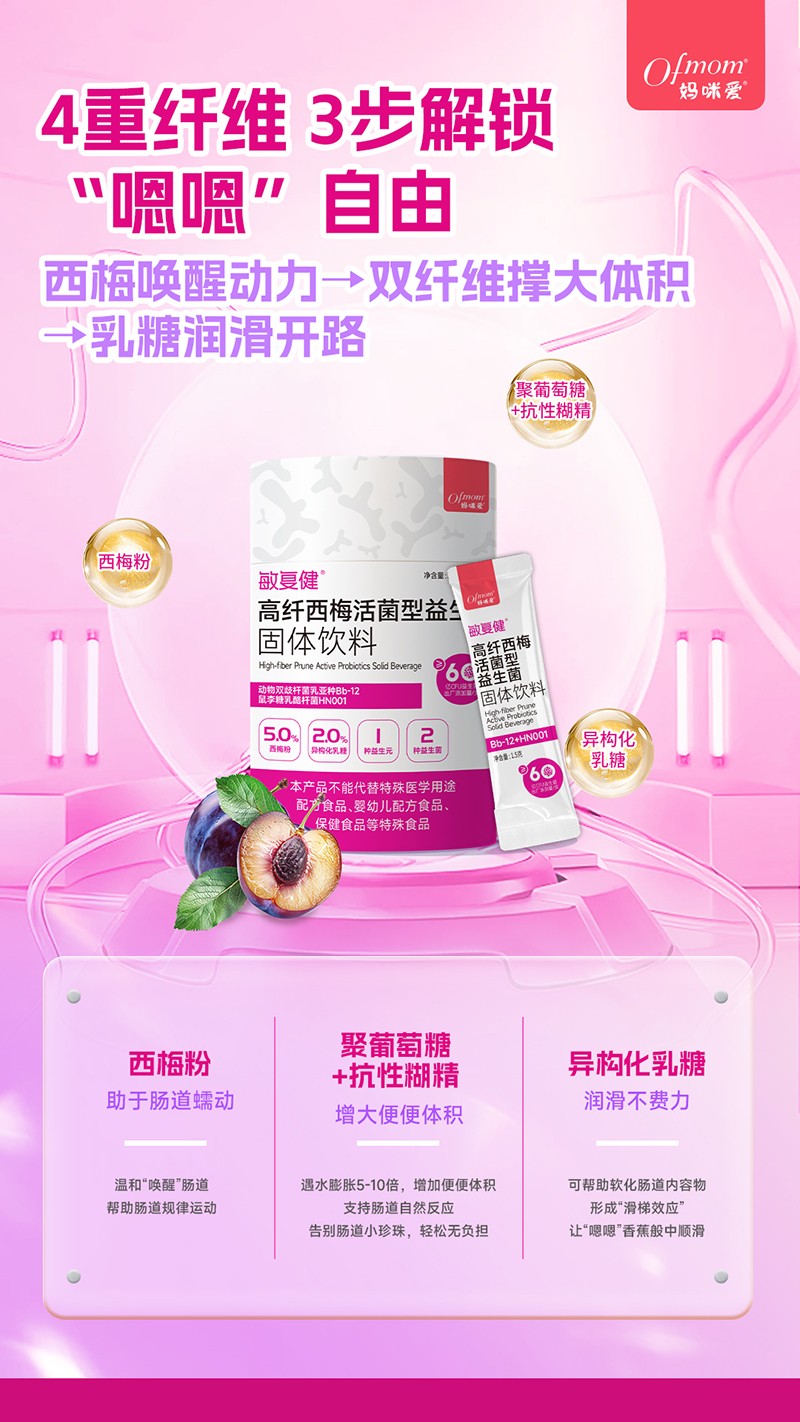 媽咪愛敏復(fù)健高纖西梅活菌型益生菌.jpg 媽咪愛敏復(fù)健高纖西梅活菌型益生菌.jpg