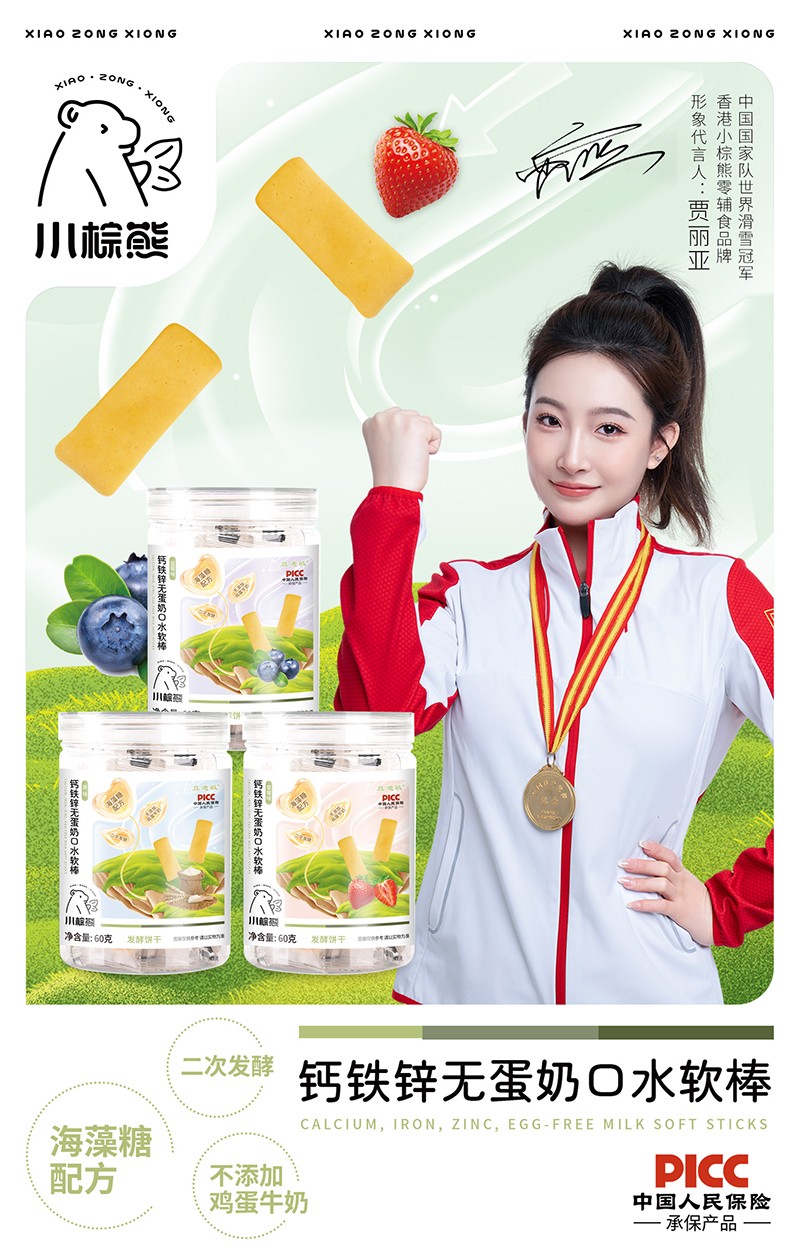 小棕熊鈣鐵鋅無(wú)蛋奶口水軟棒海報(bào).jpg