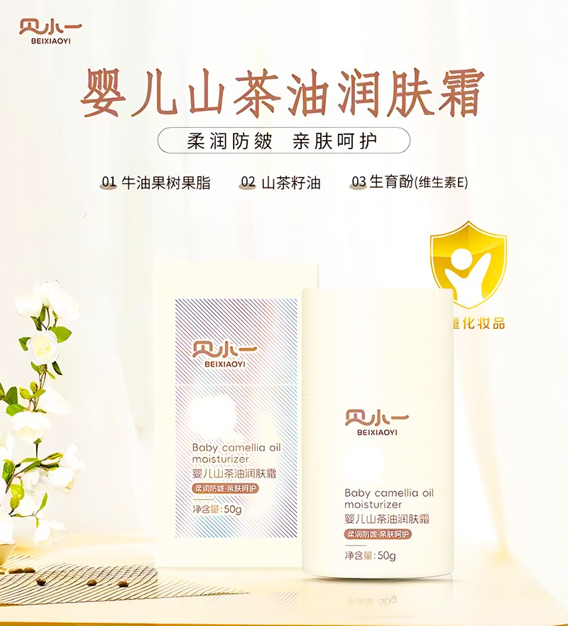 貝小一嬰兒山茶油潤(rùn)膚霜