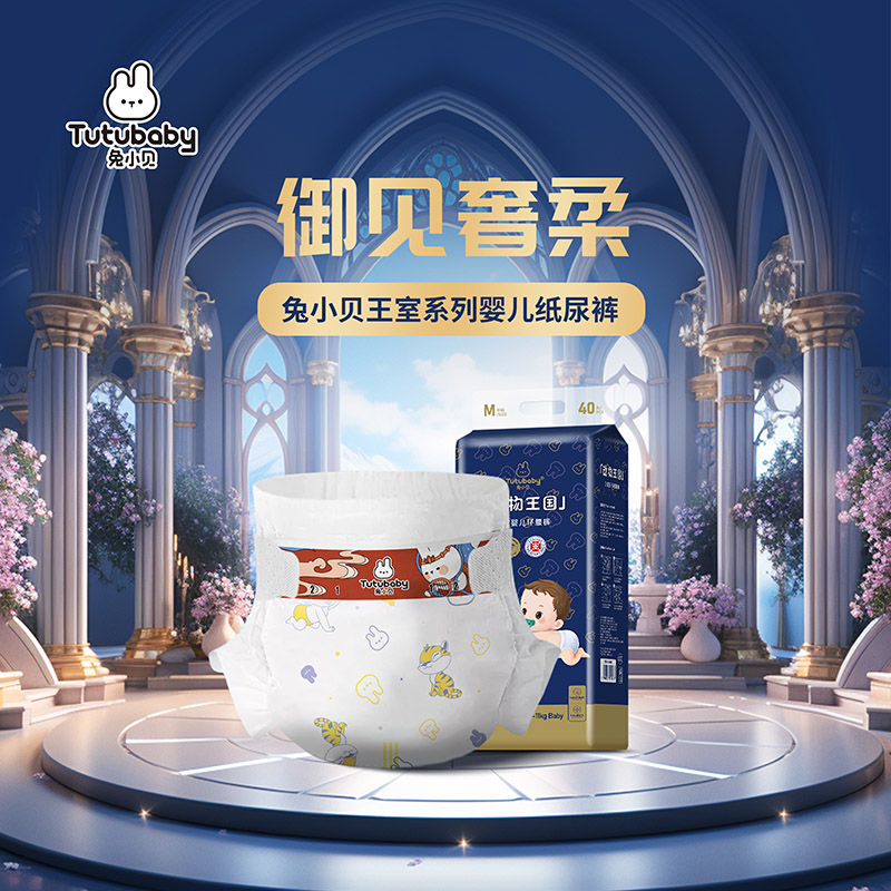 兔小貝動(dòng)物王國(guó)王室系列紙尿褲02.jpg 兔小貝動(dòng)物王國(guó)王室系列紙尿褲02.jpg