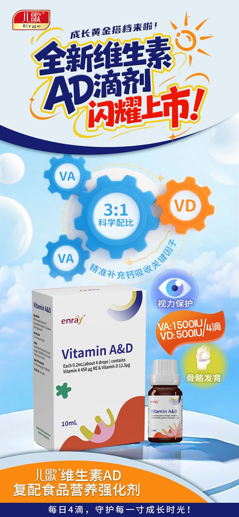 兒歌®維生素AD復(fù)配食品營(yíng)養(yǎng)強(qiáng)化劑05
