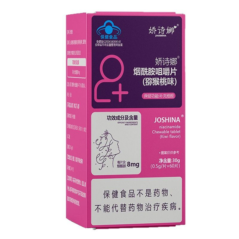 嬌詩娜煙酰胺咀嚼片(獼猴桃味)