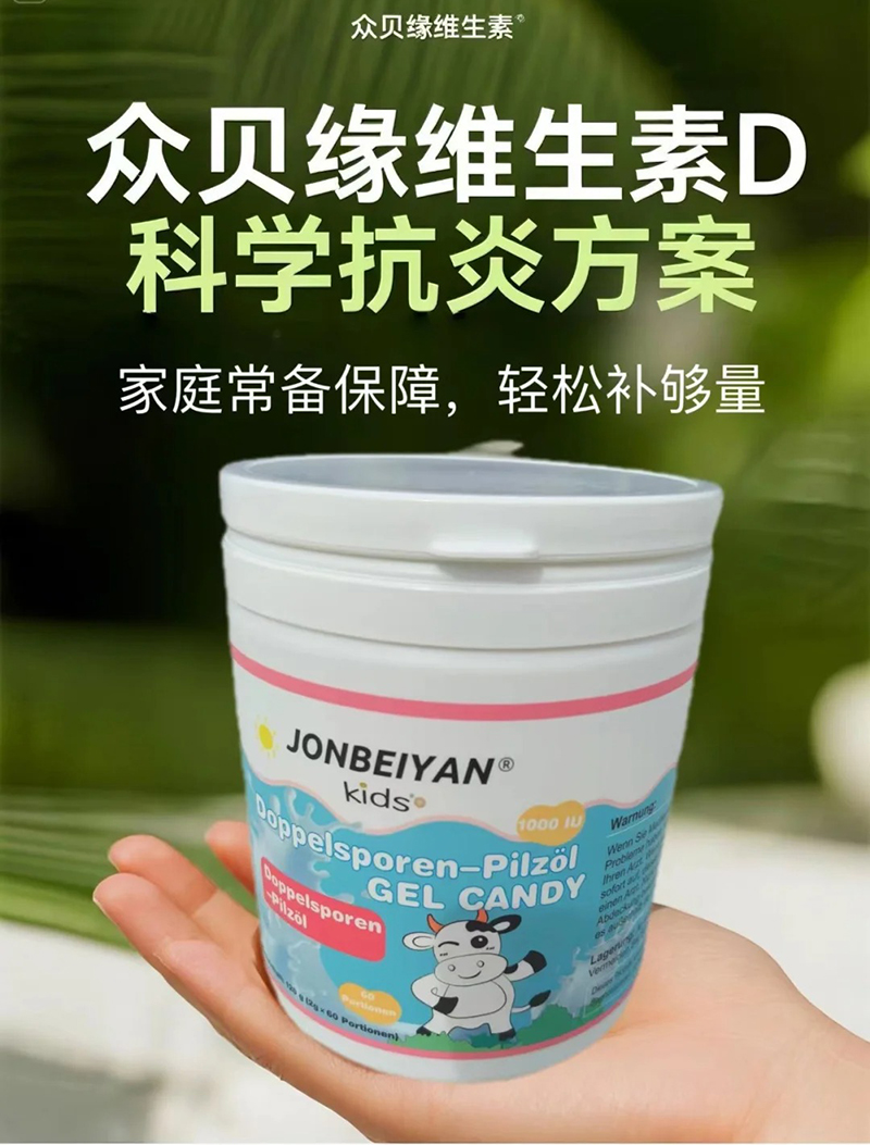 眾貝緣®維生素D.jpg 眾貝緣®維生素D.jpg