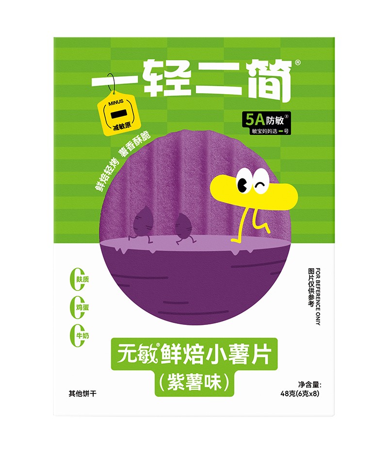 一輕二簡(jiǎn)無敏鮮焙小薯片(紫薯味)01.jpg
