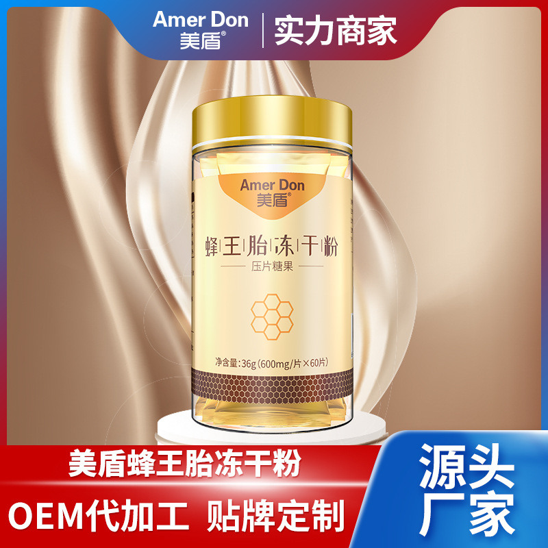 蜂王胎凍干粉壓片糖果.jpg 蜂王胎凍干粉壓片糖果.jpg