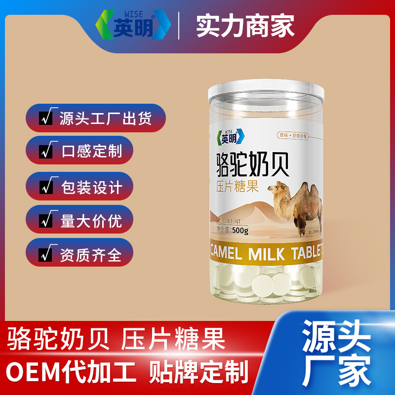 駱駝奶貝壓片糖果.jpg 駱駝奶貝壓片糖果.jpg