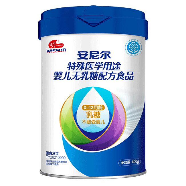 明一安尼爾特殊醫(yī)學(xué)用途嬰兒無乳糖配方食品.jpg 明一安尼爾特殊醫(yī)學(xué)用途嬰兒無乳糖配方食品.jpg