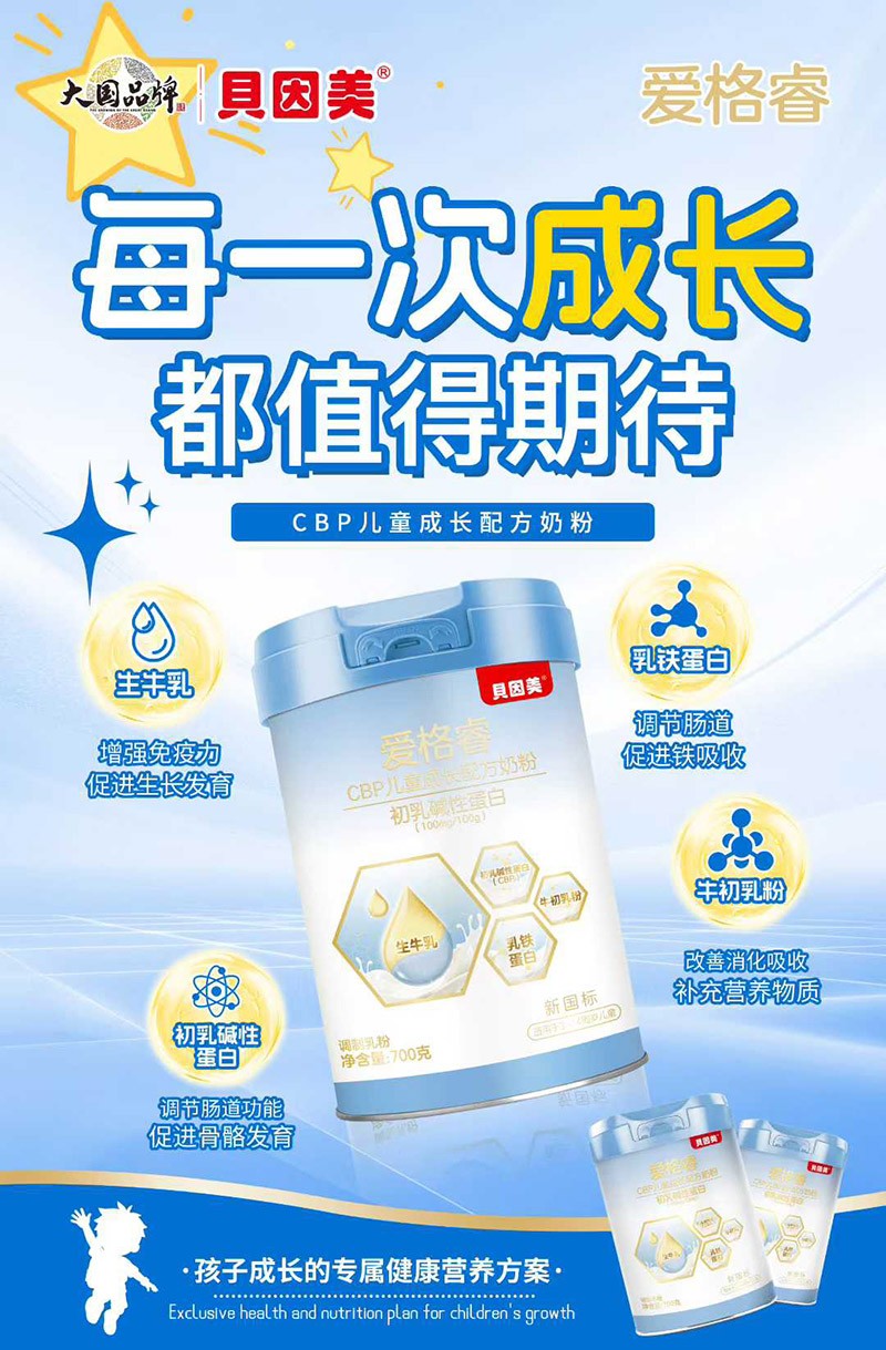 貝因美愛格睿CBP兒童成長(zhǎng)配方奶粉03.jpg