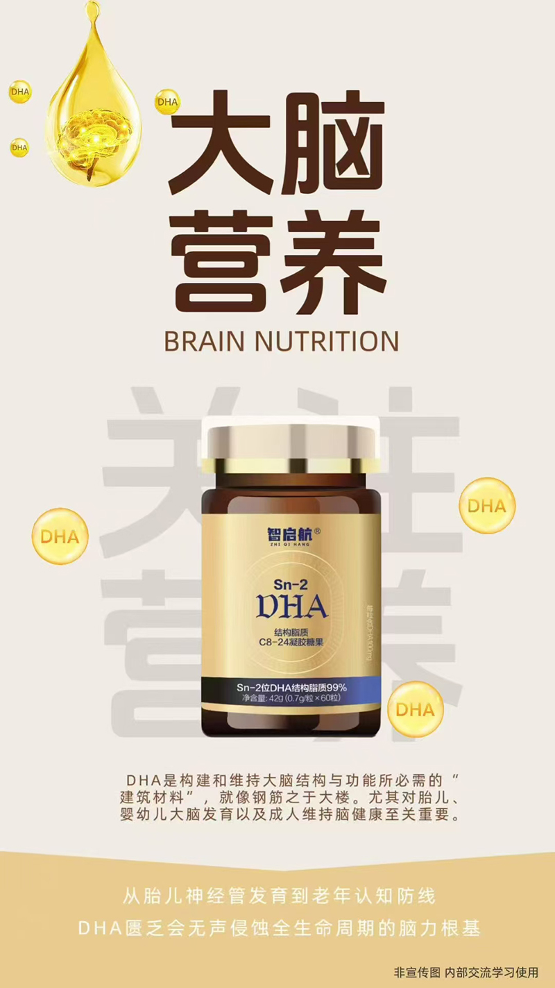 康睿達(dá)智啟航Sn-2DHA結(jié)構(gòu)脂質(zhì)C8-24凝膠糖果.jpg 康睿達(dá)智啟航Sn-2DHA結(jié)構(gòu)脂質(zhì)C8-24凝膠糖果.jpg